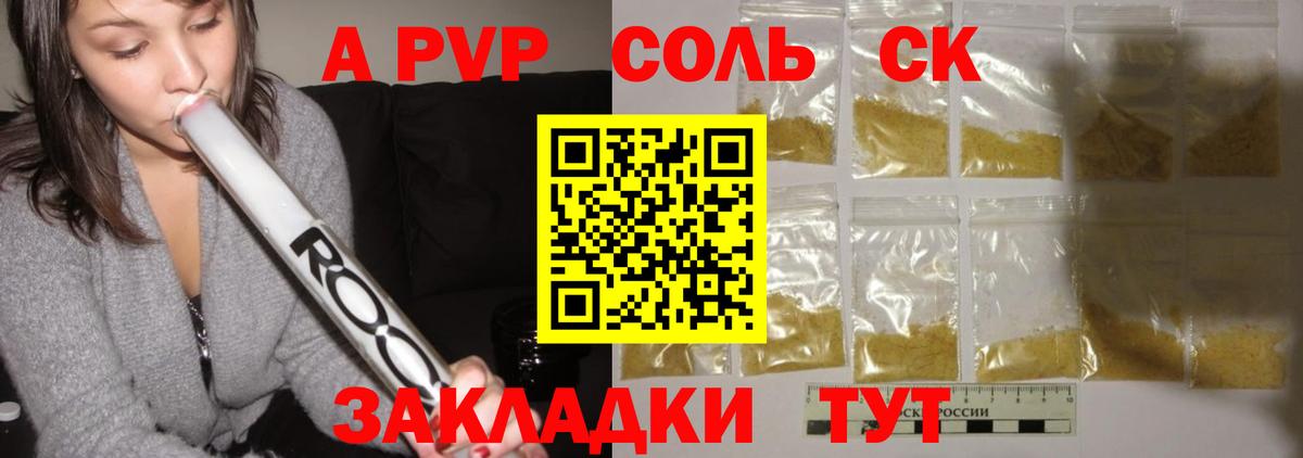 Альфа ПВП СК  Альфа ПВП VHQ  купить наркоту  Вход с VPN  Елец 
