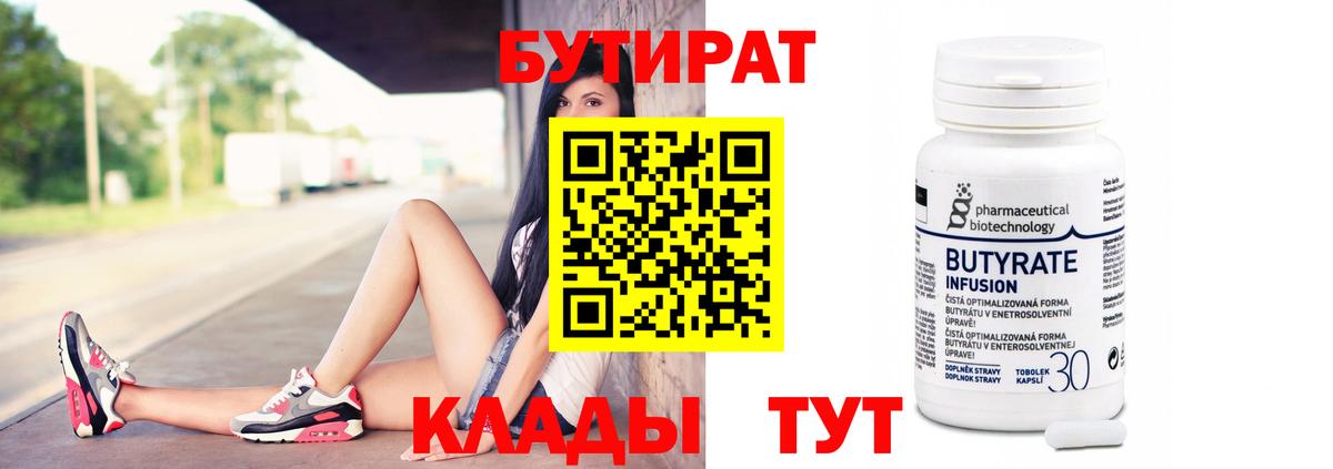 Бутират  Бутират оксана  Вход с VPN  Елец 