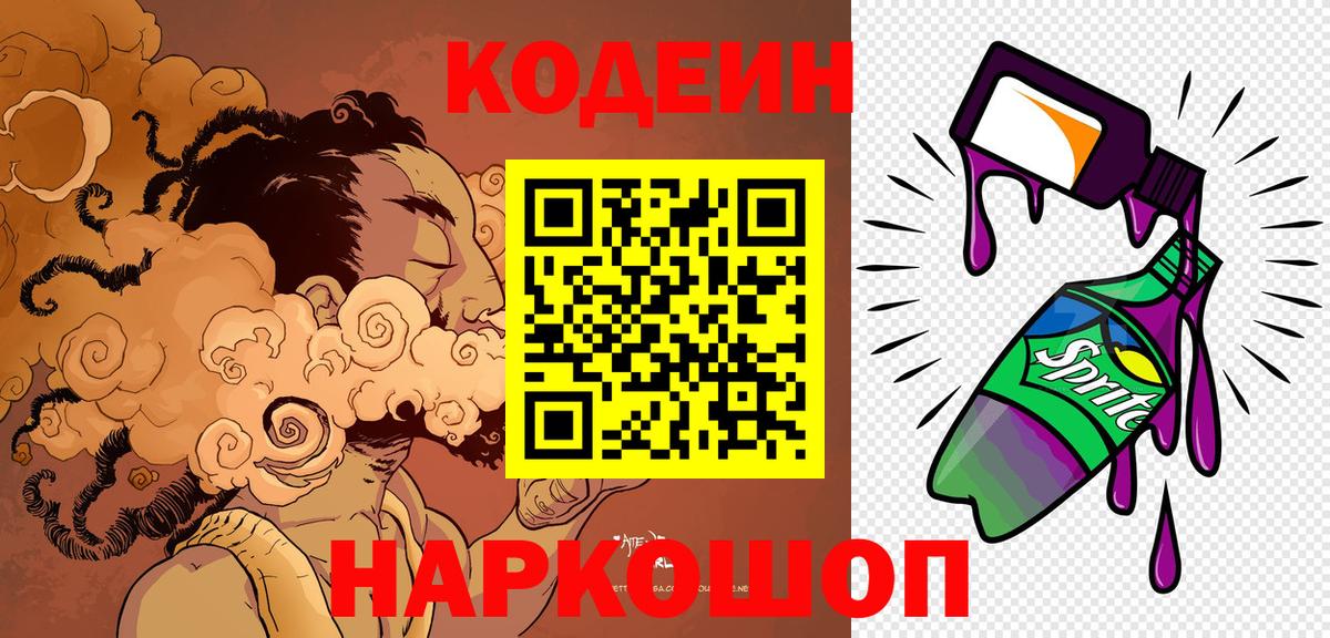 сколько стоит  Кодеиновый сироп Lean Purple Drank  Кодеиновый сироп Lean Purple Drank  Вход с VPN  Елец 