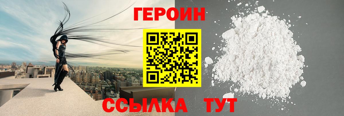 ГЕРОИН белый  Вход с VPN  Елец 