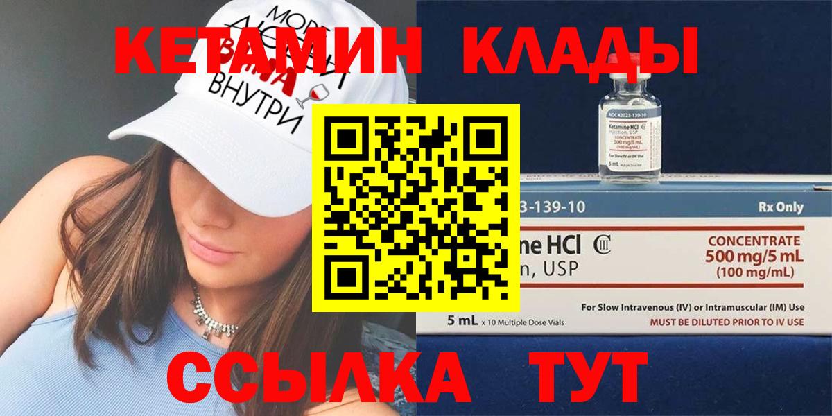 Елец  КЕТАМИН VHQ  КЕТАМИН VHQ  Вход с VPN 