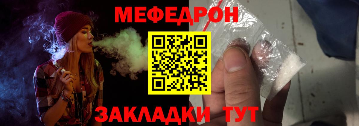 Мефедрон  МЯУ-МЯУ мяу мяу  Вход с VPN  Меф mephedrone  Елец 